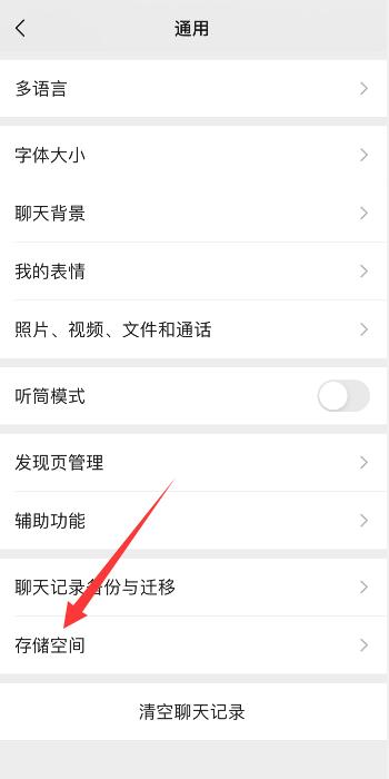 iOS15微信卡顿怎么解决