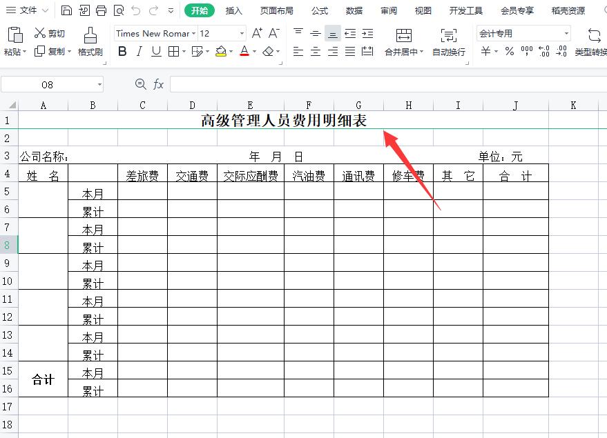 如何固定excel表头不动