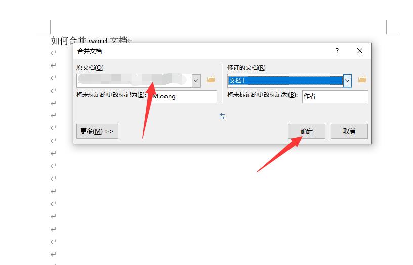 如何合并word文档