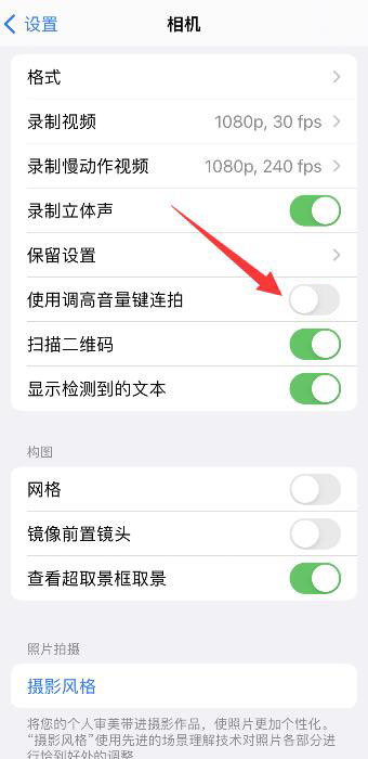 iPhone连拍怎么关掉