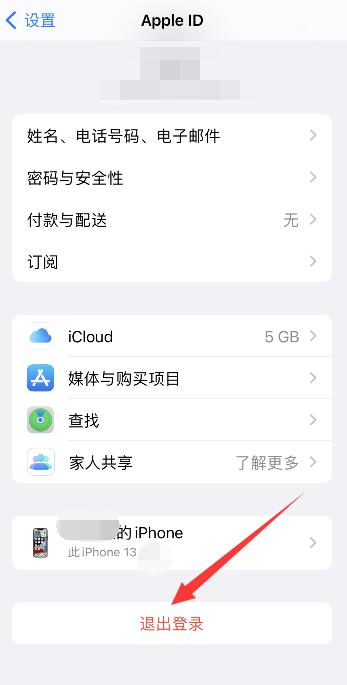 iPhone手机账号退出不了怎么回事