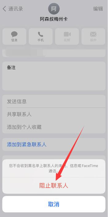 iPhone13怎么拉黑对方手机号码