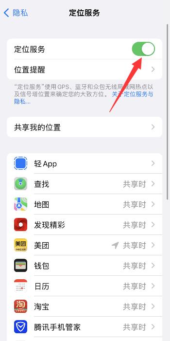 iPhone重要地点摘要怎么打开