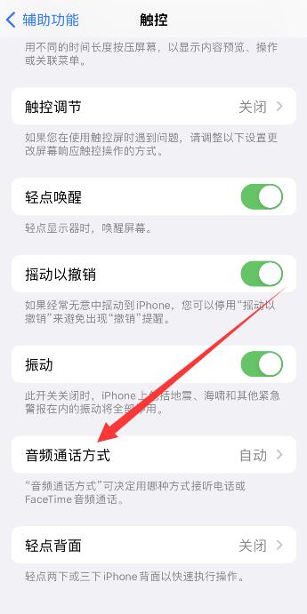 iPhone手机耳机模式怎么调回来