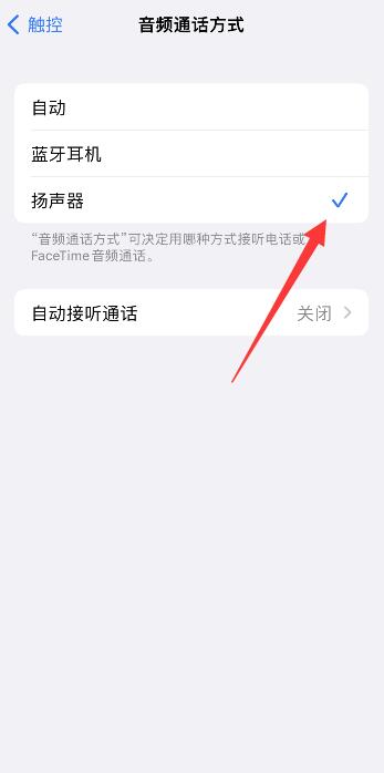 iPhone手机耳机模式怎么调回来