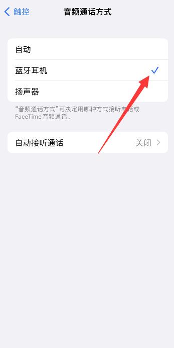 iPhone12耳机插上没反应怎么回事