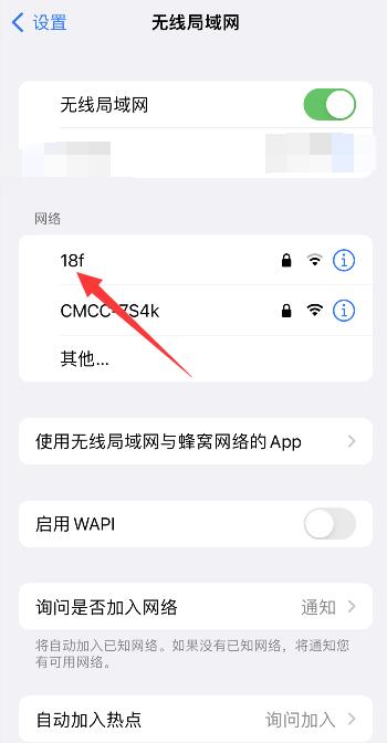 iPhone13无法连接wifi