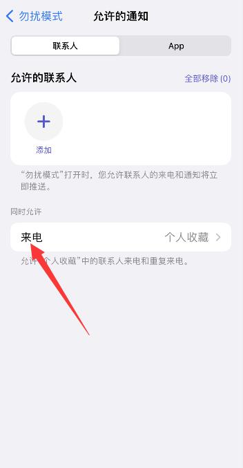 iPhone未接电话不显示怎么办