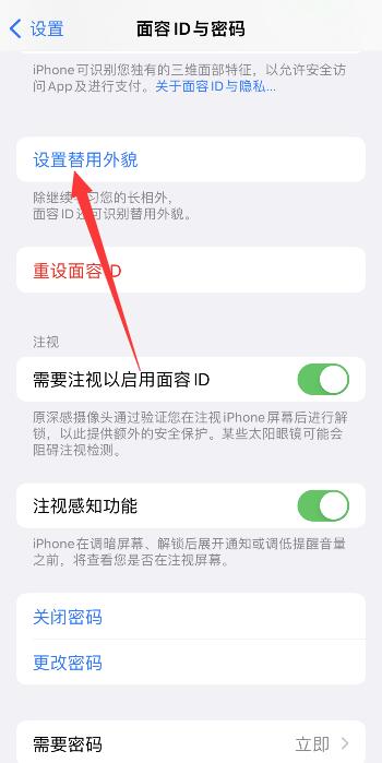 iPhone13怎么戴口罩解锁