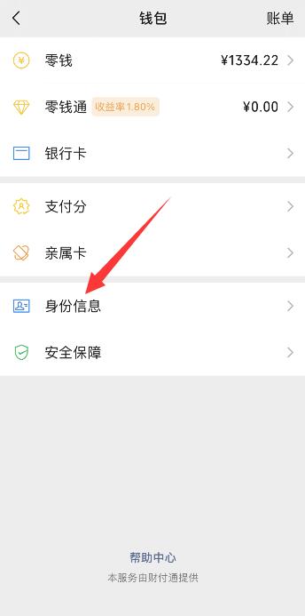 微信为什么解除不了实名认证