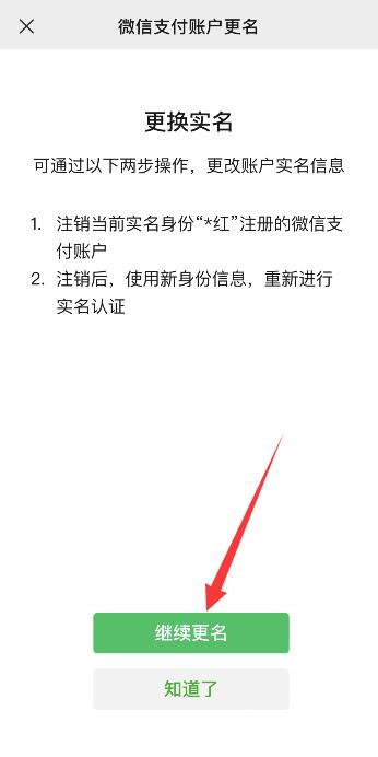 微信为什么解除不了实名认证