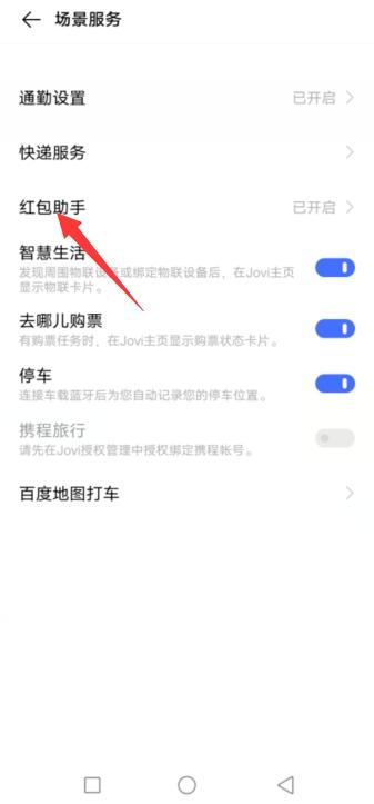 vivo手机微信红包提示音怎么设置