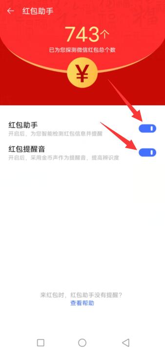 vivo手机微信红包提示音怎么设置