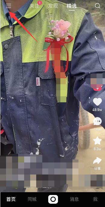 iPhone手机快手任务中心在哪里