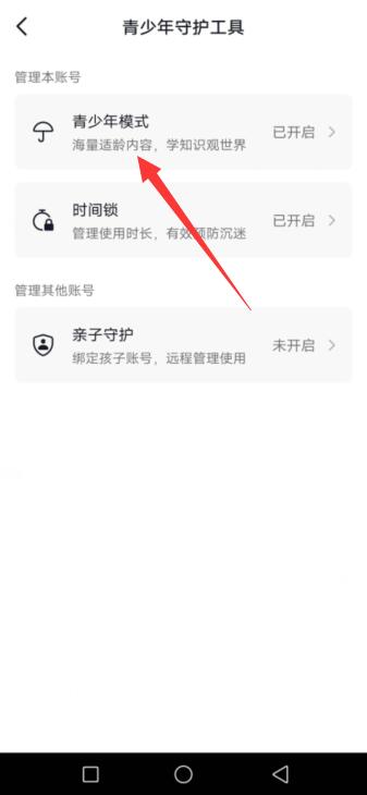 抖音怎么解除青少年模式?