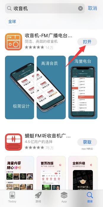 iPhone收音机在哪里