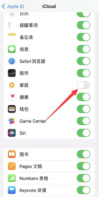 iPhone怎么关闭家庭邀请广告