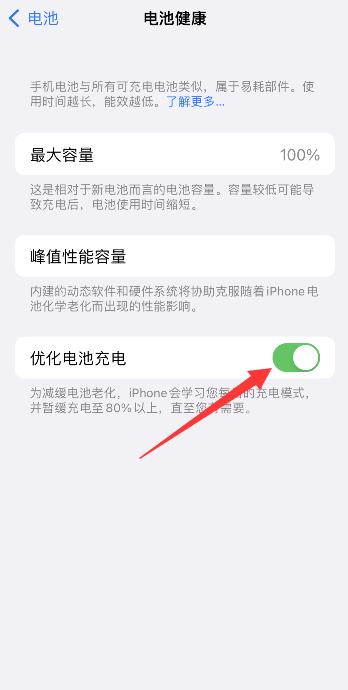 iPhone电池优化打开还是关掉