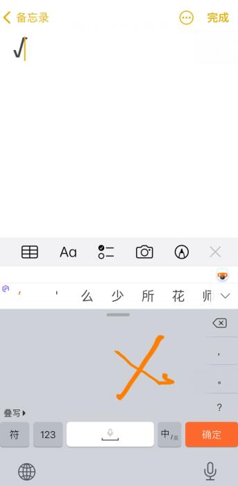 iPhone怎么打√和x