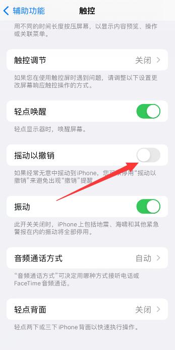 iPhone手机摇一下会震动