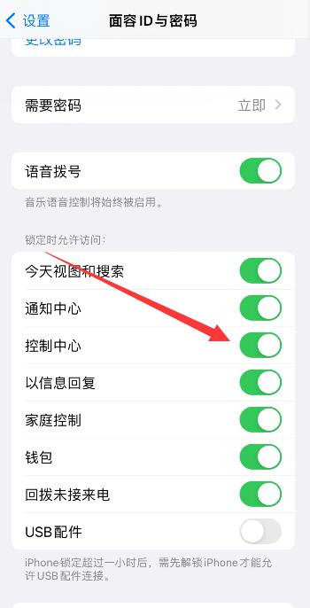 iPhone下滑控制中心出不来