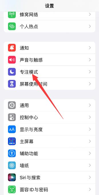 iPhone手机专注模式是什么意思