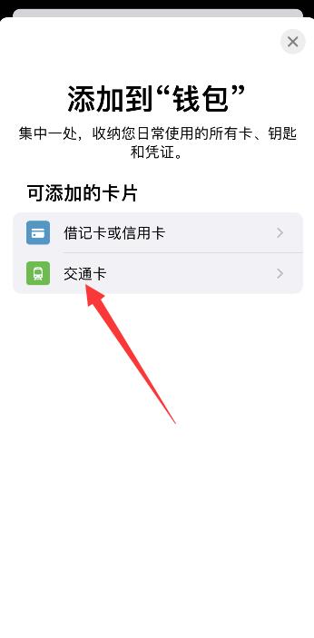 iPhone13怎么添加门禁卡