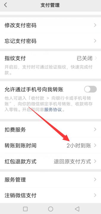 微信转账实时到账在哪里设置
