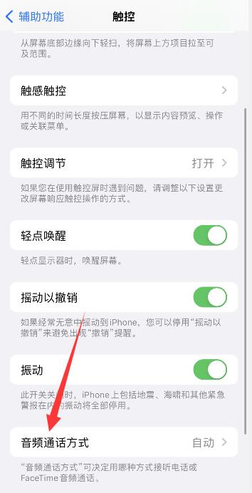 iPhone手机接电话接通没有声音