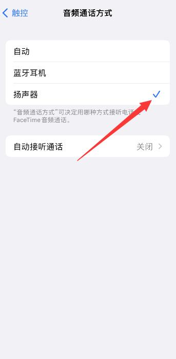 iPhone 听筒声音小了