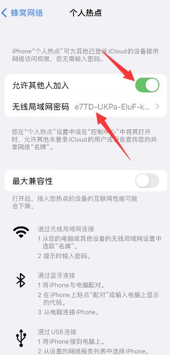 iPhone添加联系人共享wifi