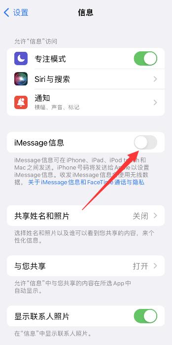 iPhone收不到短信