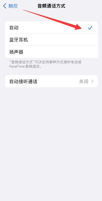 iPhone手机接电话接通没有声音