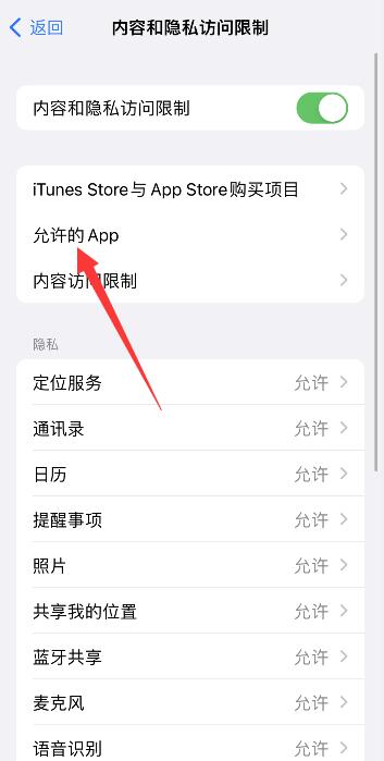 iPhone手机如何隐藏应用软件