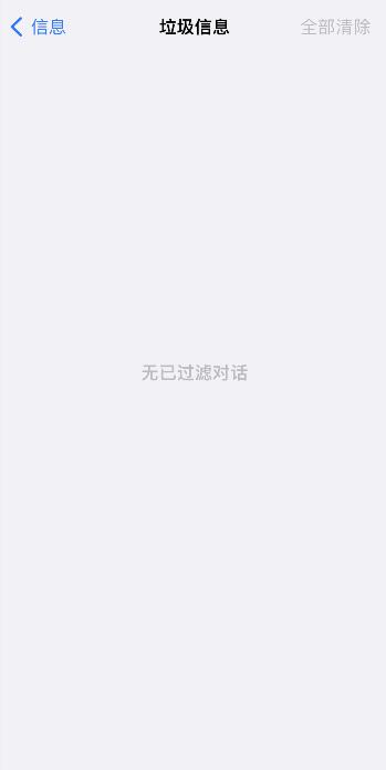 iPhone手机黑名单短信去哪了