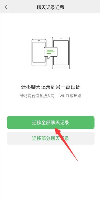微信内容怎么传到另一个手机