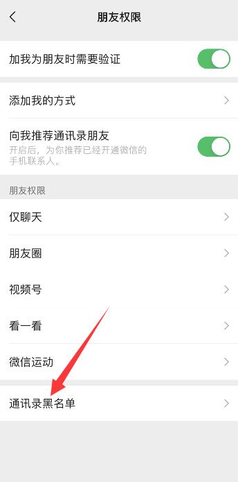 微信黑名单怎么拉出来