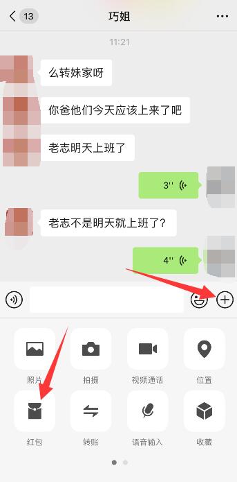 微信的红包封面图片怎么换