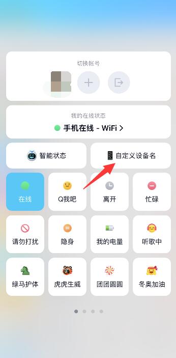 QQ显示iPhone13 pro在线任意机型