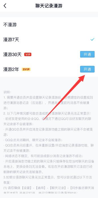 qq漫游记录在哪里找