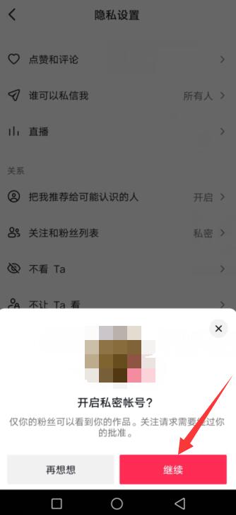 抖音好友设置了隐私怎么看