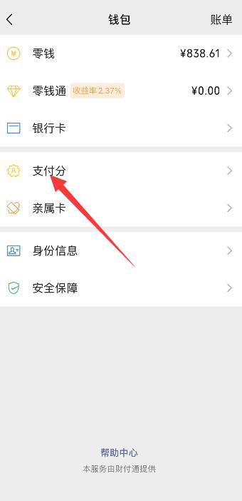 微信积分怎么用