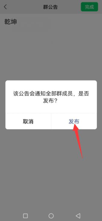 微信公告怎么发