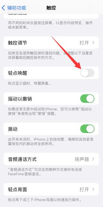 iPhone屏幕碰一下就亮怎么关闭