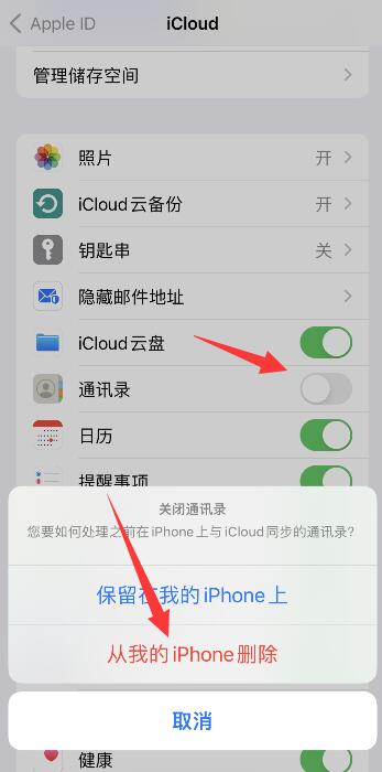 iPhone手机怎样批量删除联系人