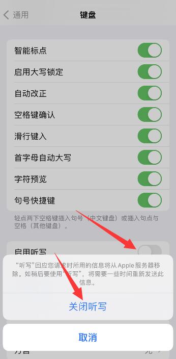 iPhone13键盘下面多一块怎么去掉