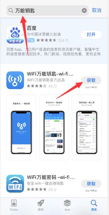 iPhone手机怎么使用万能钥匙连接wifi