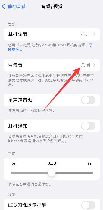 iPhone13怎么消除回音