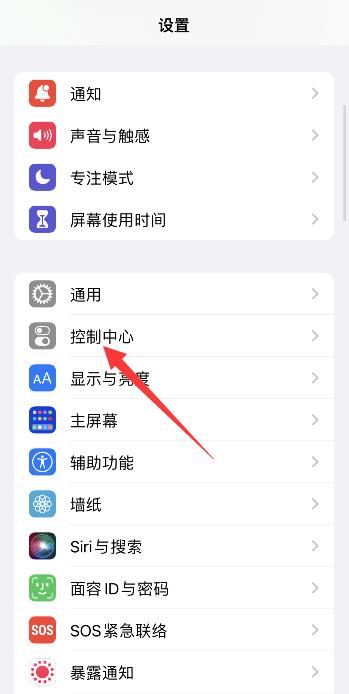 iPhone设备控制中心在哪