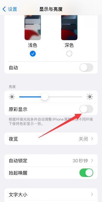 iPhone自动亮度已关还会变亮